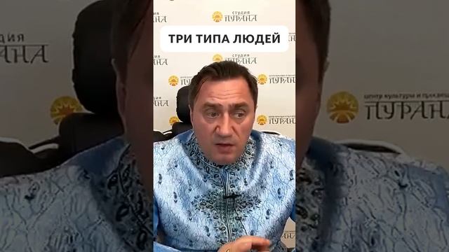 Три типа людей