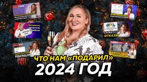 Как изменилась жизнь медработников в 2024 году? Поздравление медиков с Новым годом!