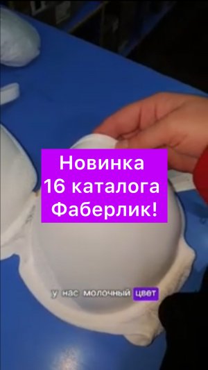 Новинка 16 каталога Фаберлик!