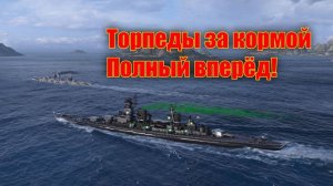 Боевая тревога Торпеды за бортом