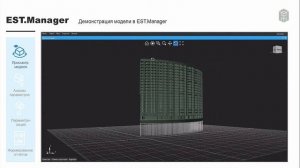 Пелипенко А.А. «Платформа Larix. От BIM-модели к ведомости объемов работ и смете»