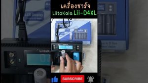 Liitokala Lii-D4XL เครื่องชาร์จถ่าน ราง 4 ช่อง สำหรับ ถ่าน18650 ถ่านAA ถ่านAAA