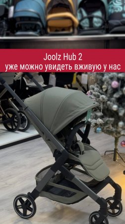 Joolz Hub 2