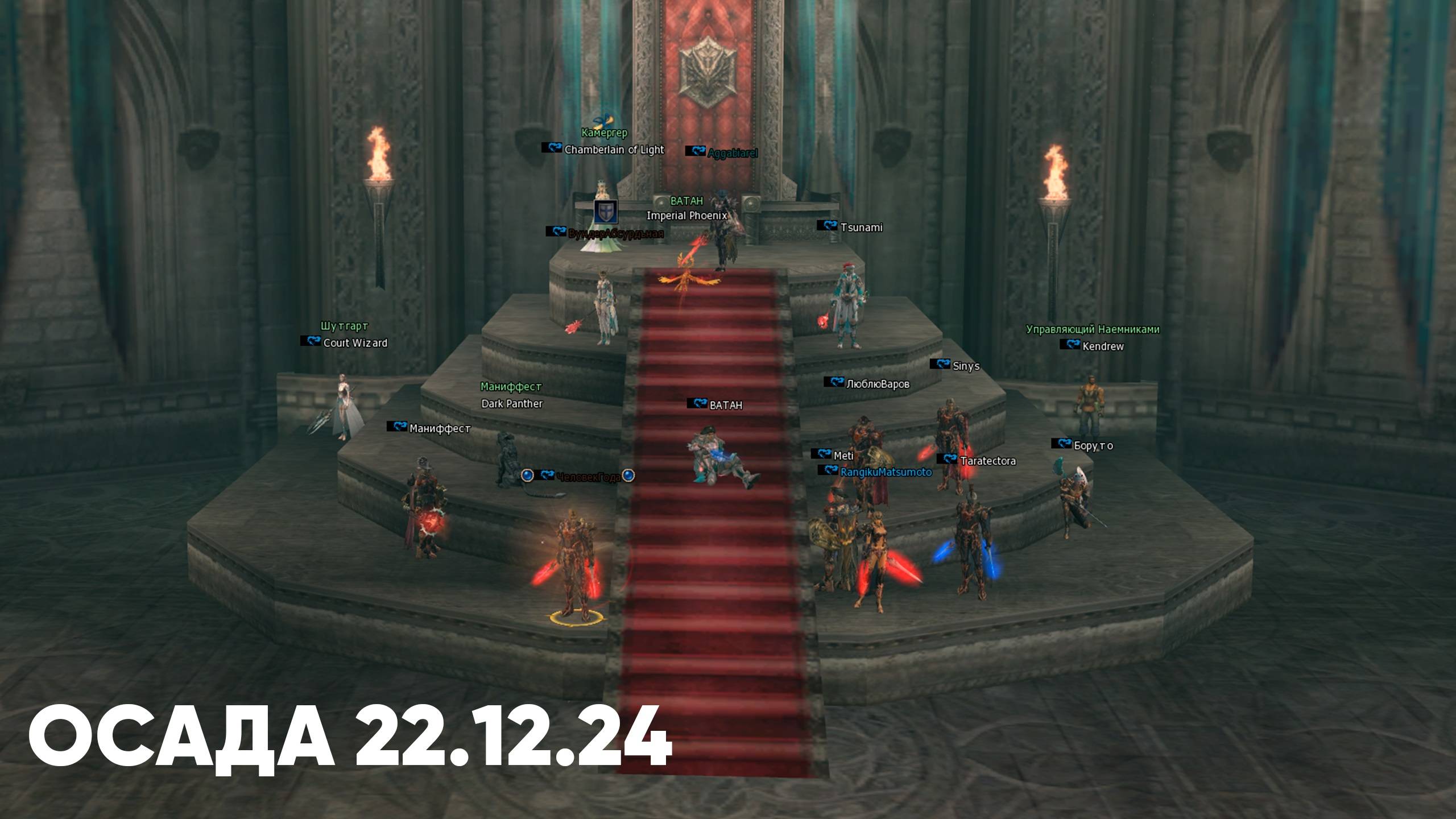 Lineage 2: Asterios Hunter x55 Осада