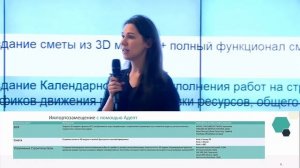 Канина М.В. «Ценообразование и планирование строительства с использованием 3D-моделей»