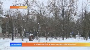 Какую погоду ждать в новогоднюю ночь?