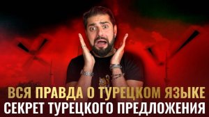 СуперЛЁГКАЯ ГРАММАТИКА турецкого. Только ОДНО ПРАВИЛО - и всё!