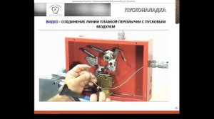 Вебинар Кухмистер.  Часть 3. Монтаж и пусконаладка