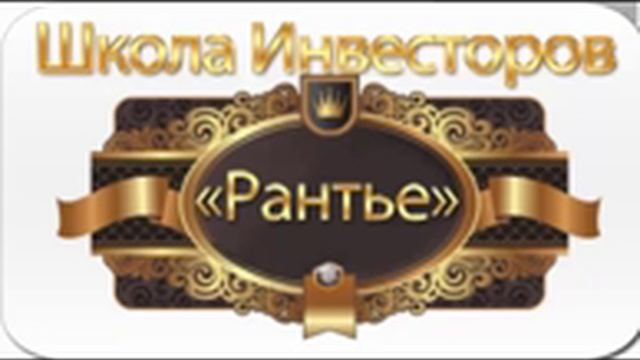 Ответы на Вопросы по ШИ "Рантье"