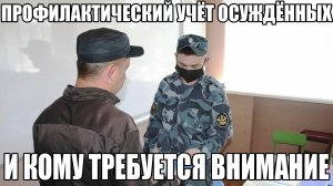 Профилактический учёт