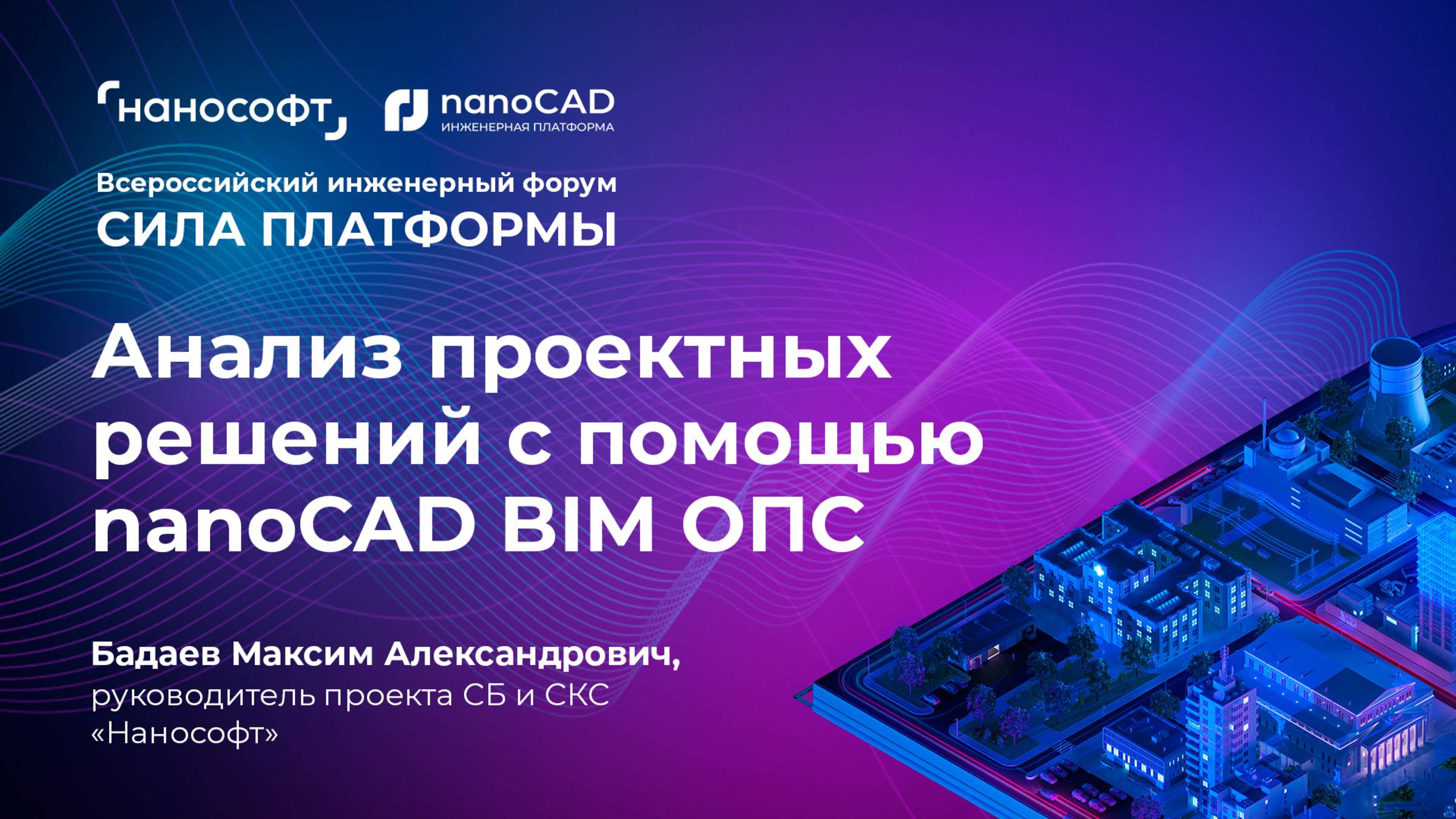 Анализ проектных решений с помощью nanoCAD BIM ОПС