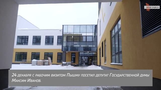 Выпуск Твой район от 28 декабря 2024 года