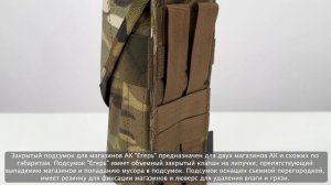 Закрытый подсумок «Егерь»