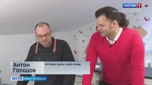 Как менялся салат "Оливье"? Телеканал Россия 1, передача "Вести-СПб" с участием Антона Голодова