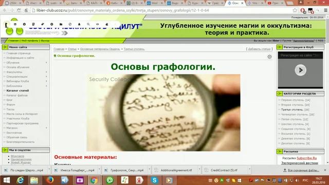 Что такое графология?