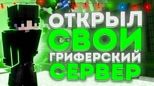 ОТКРЫЛ СВОЙ СЕРВЕР КОПИЯ ФАНТАЙМ С БЕСПЛАТНЫМ ДОНАТОМ КОНКУРС НГ
