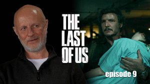 Гоблин про сериал The Last of Us, эпизод 9 (тизер)