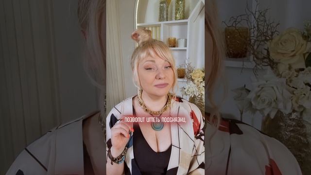 Рожденным 8, 17, 26 числа нужен этот оберег I Мара Боронина #нумеролог