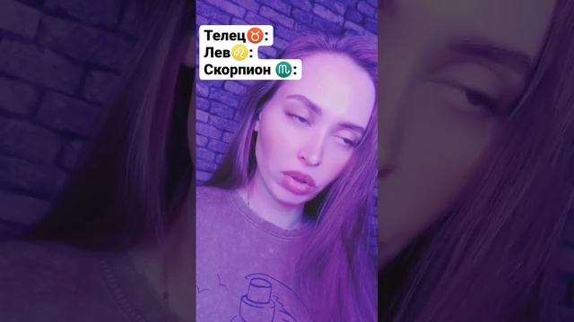 Тройка понторезов 😎😎 #астрология #астролог #астроюмор #мем #лев #скорпион #телец #мемы #астро