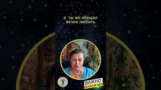 Обещание "Любить вечно..." Мария Шлоен #shorts