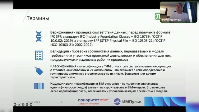 Панельная дискуссия специалистов по ИИ в строительстве:практика применения, существующие ограничения