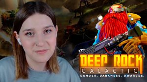 DEEP ROCK GALACTIC: ПОГРУЖАЕМСЯ ВНИЗ