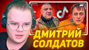 КАША_СМОТРИТ_-ОН_ДЕРЖИТ_В_Р@БСТВЕ_СОТРУДНИКОВ_ДМИТРИЙ_СОЛДАТОВ