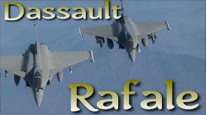 Dassault Rafale - гордость Франции