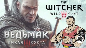 ВЕДЬМАК - 3 : КРОВЬ И ВИНО / PS5 / PLAYSTATION- 5 / ИГРАЕМ И ОБЩАЕМСЯ / СТРИМ НА ЗАКАЗ ДЛЯ ОЛЬГИ