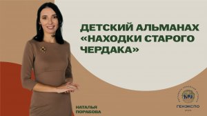 Находки старого чердака? Наталья Порабова