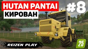 Farming Simulator 25: Hutan Pantai - Ждем наше #8