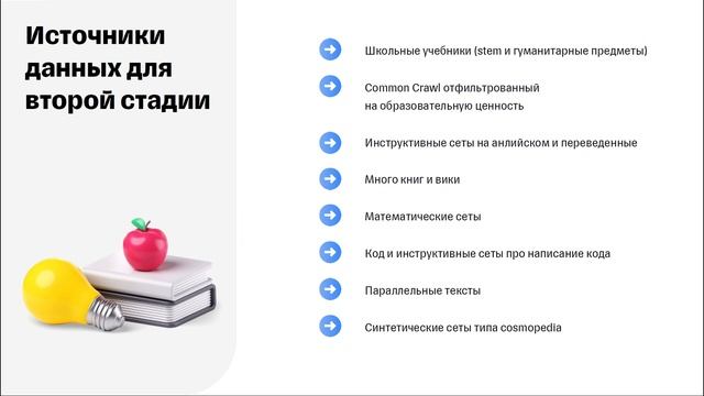 Cеминар «Проблемы управления знаниями» 2024-10-30. «Как улучшать открытые LLM на примере T-lite»