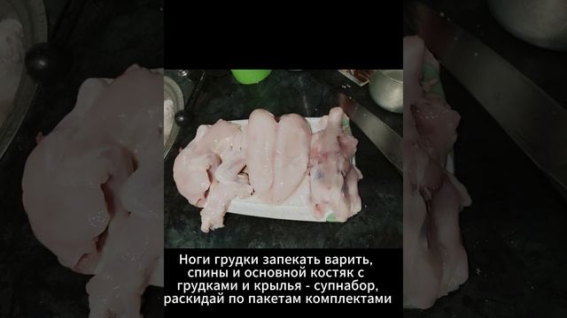 Разделка хранение курицы для тех, кто на диете или не в курсе, а как