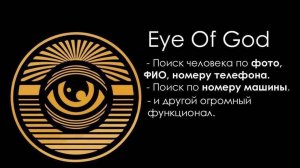 Глаз Бога 2025 инструкция к боту + Бонус Закрытый Бот Полиции в описании