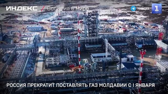 Россия прекратит поставлять газ Молдавии с 1 января