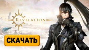 Как скачать Revelation Online - Установка, обзор и геймплей