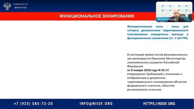 Петрук А.В. Генеральные планы муниципальных образований. Состав и содержание. Постановка задач.