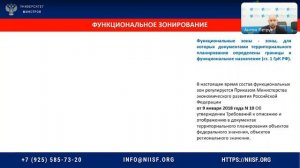 Петрук А.В. Генеральные планы муниципальных образований. Состав и содержание. Постановка задач.