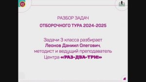 Разбор задач Санкт-Петербургской городской олимпиады начальной школы 2024-2025, 3 класс