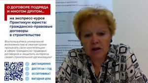 Анонс экспресс-курса  "Практикум юриста: гражданско-правовые договоры в строительстве"!