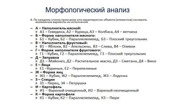 Морфологический анализ