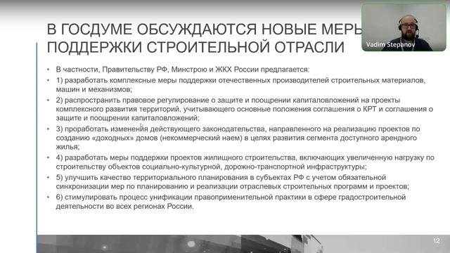 Степанов В.В. Изменения в законодательстве и нормативно-техническом регулировании