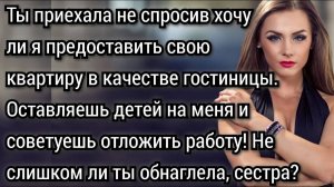 Все заботы о своих детях ты перекладываешь на меня, упрекала сестру Катя. Аудио рассказы
