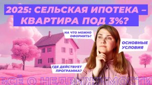 Сельская ипотека: условия и нюансы