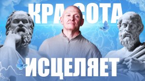 КРАСОТА ИСЦЕЛЯЕТ! Как Творчество ВЛИЯЕТ НА ЧЕЛОВЕКА? Павел Пискарёв  #саморазвитие #осознанность