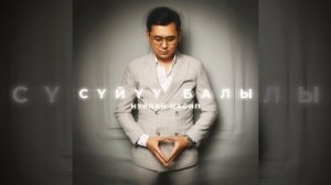 Сүйүү балы