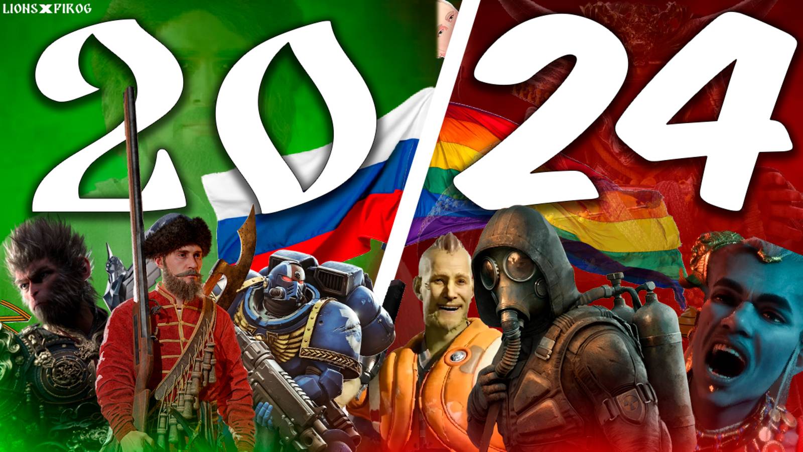 ЛУЧШИЕ И ХУДШИЕ ИГРЫ 2024