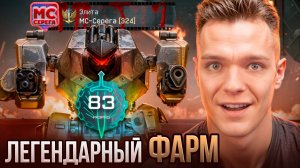 НАКОПИЛ 1000000 КОРОН в Warface ПО ЭТОЙ СХЕМЕ - БЫСТРЫЙ и ЛЁГКИЙ ФАРМ МАКСИМАЛЬНОГО РАЗРЯДА