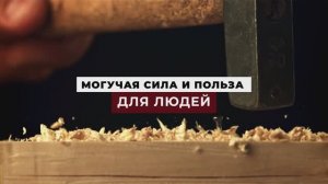 Знамения Корана - Могучая сила и польза для людей