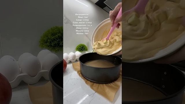 Шарлотка! #шарлоткасяблоками #шарлоткарецепт #рецепт